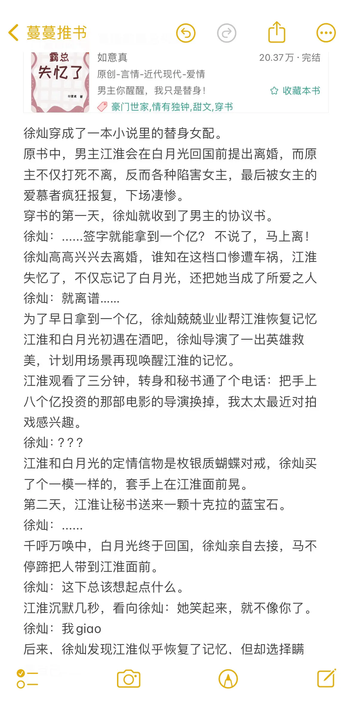 霸总失忆啦，把我当成白月光！？你清醒点啊
