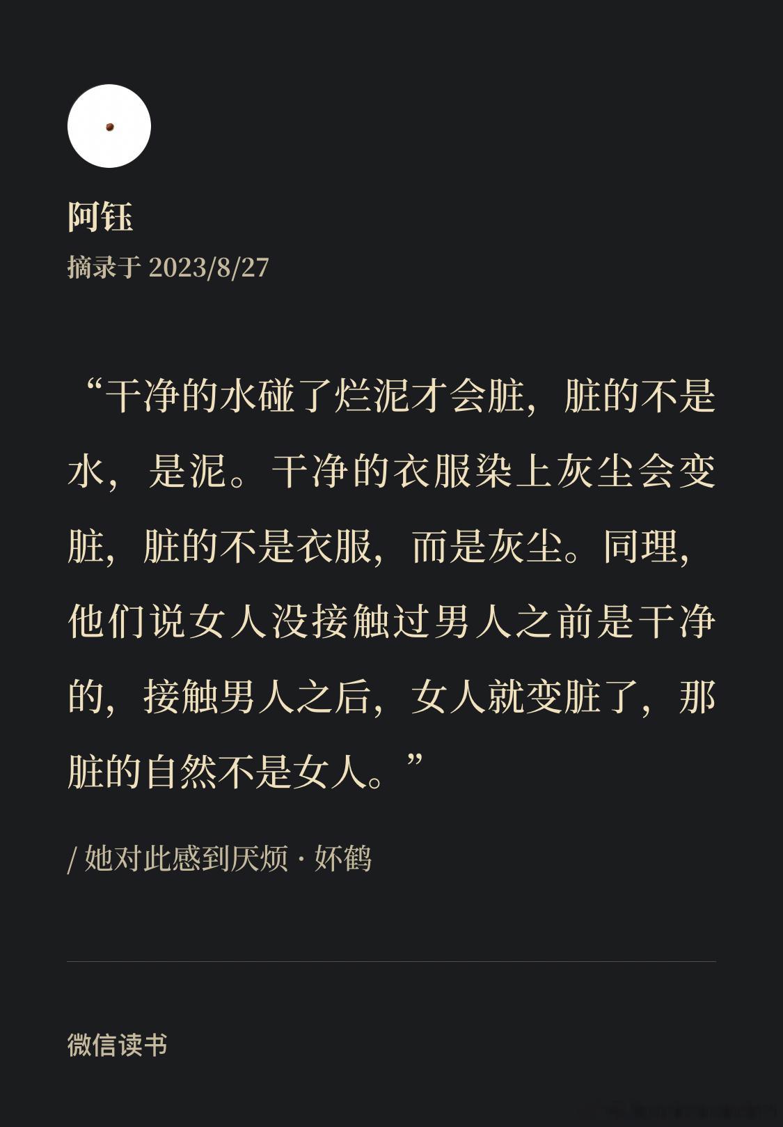 好过瘾的一本书《她对此感到厌烦》 ​​​