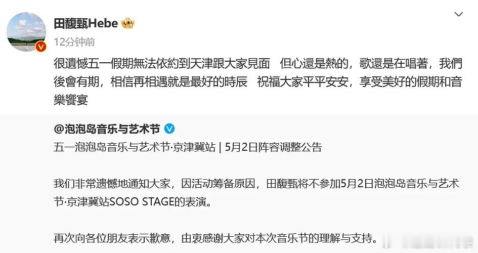 #田馥甄#看来网友的举报还是有用的啊，音乐节还是别邀请这种有争议的歌手了，多一事