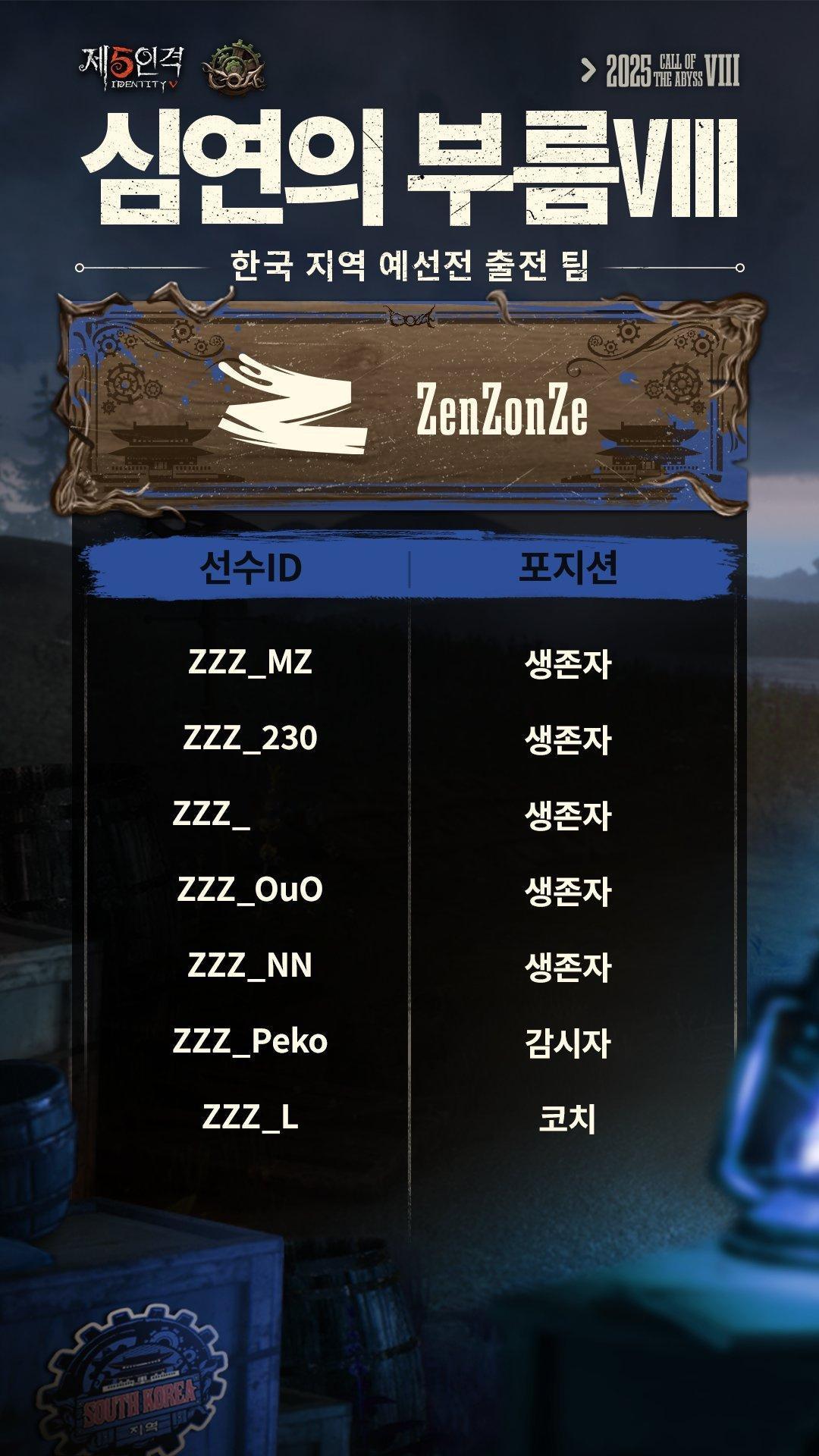 【深渊的呼唤Ⅷ韩国赛区预选赛大名单】——ZZZ  