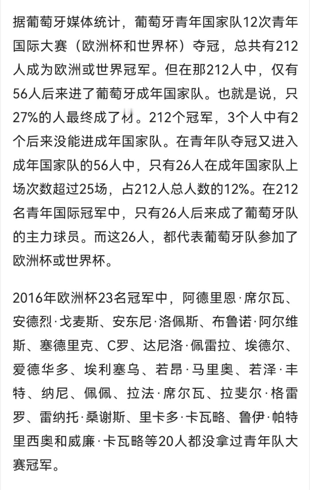 又搁这未来可期，什么C罗继承。这种小将奖葡萄牙真的拿到手软，但说白了能踢出来的都