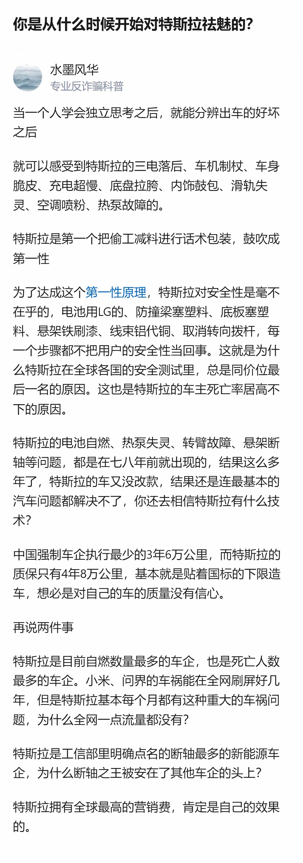 原来特斯拉是靠着把能省成本的地方全省了还包装成“第一性原理”，再砸最多的营销费把