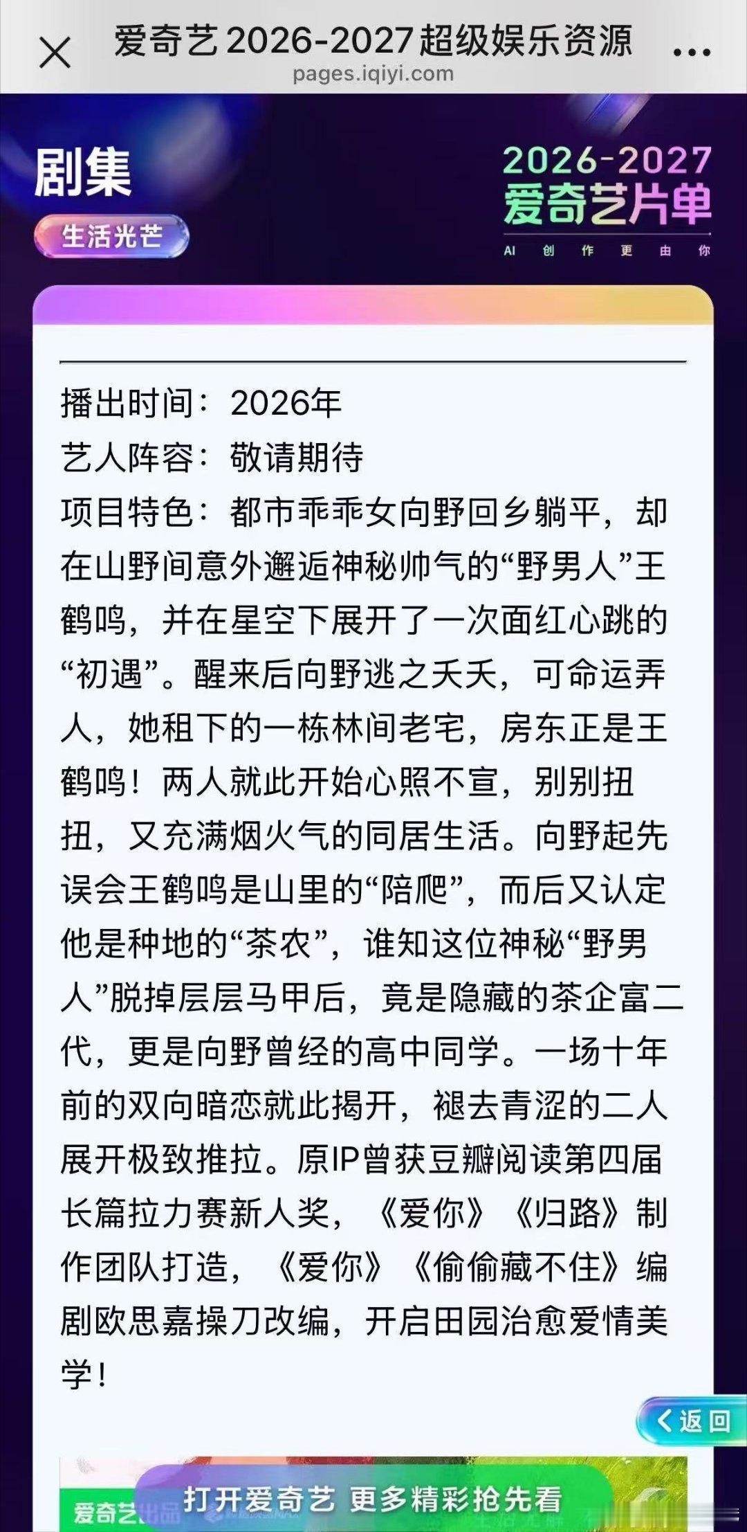 🥝现偶新饼【不如去野】《爱你》《偷偷藏不住》编剧打造！剧本应该挺不错的，期待谁