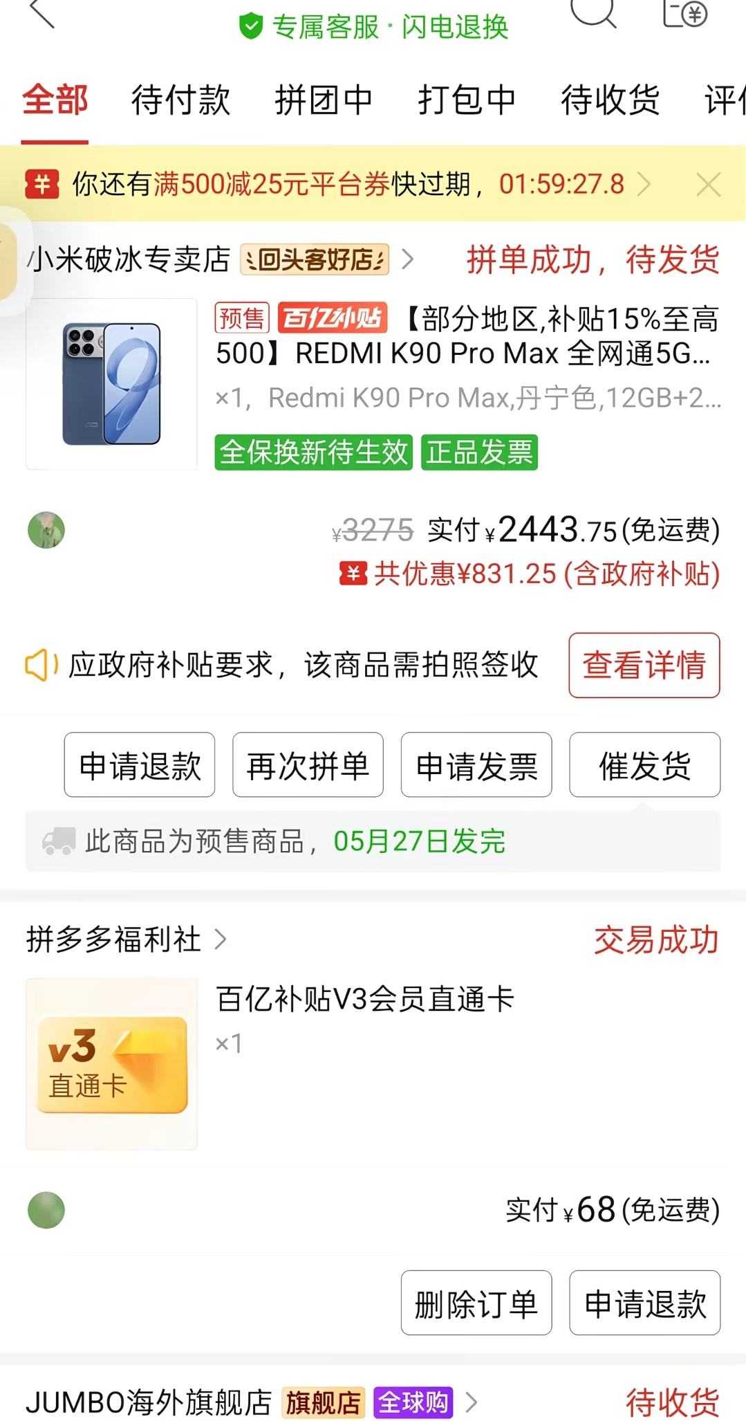 想24xx买红米K90 Pro Max丐版，但某音蹲不到神券的朋友，勇士可以去拼