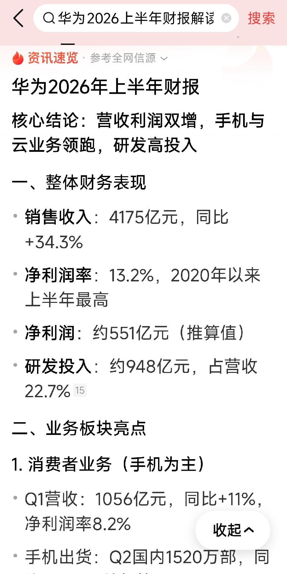 竹知了吵翻天，
华为发了份半年报，
数字会说话。
 
竹知了还在网上响。
 
热