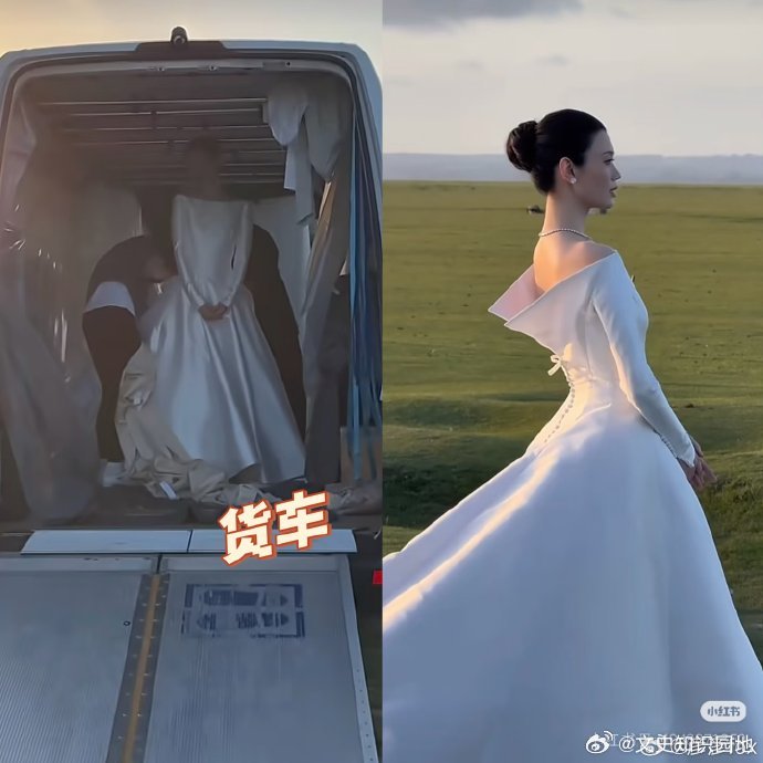 奚梦瑶坐货车去拍婚纱照最近，奚梦瑶的一组婚纱照花絮意外刷屏 —— 身着 Dior