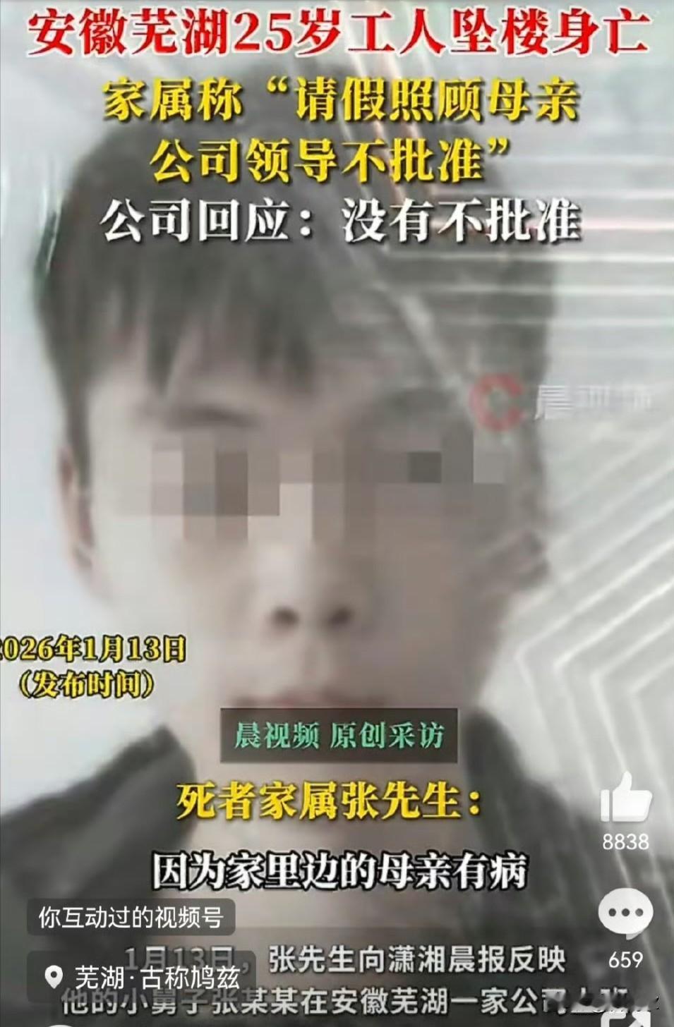 25岁小伙想辞职回家照顾半瘫母亲，公司不批，从34楼一跃而下，事后公司狡辩推责，