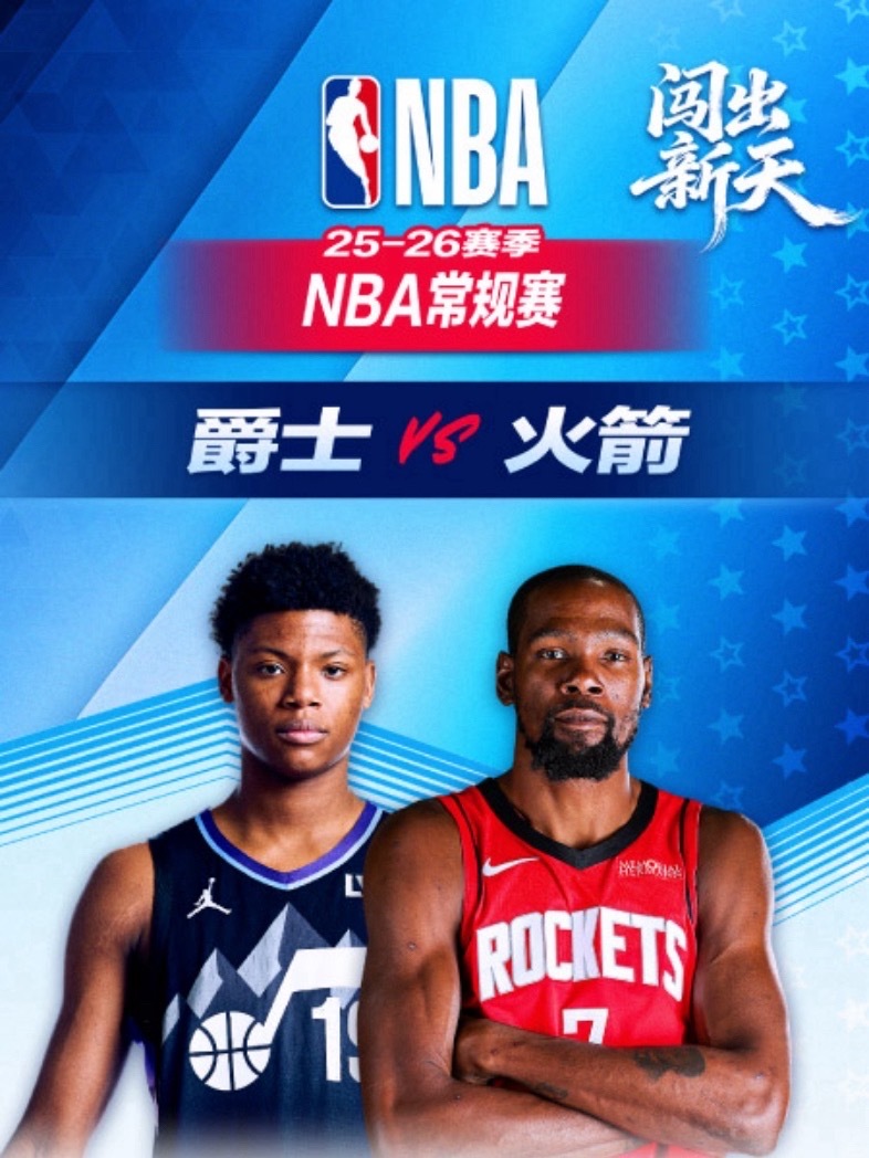 🚀  8:00｜爵士vs火箭 直播📺：网页链接