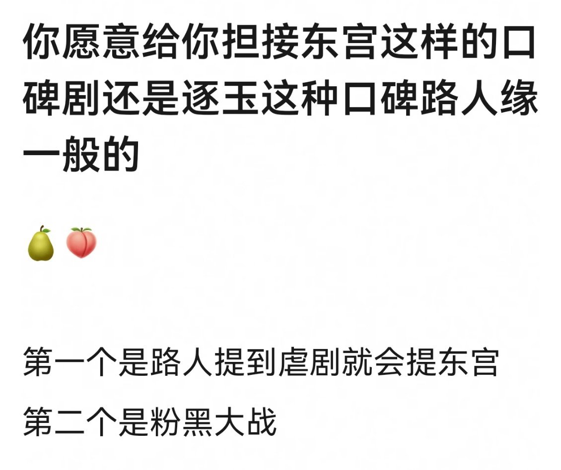 李涛:  你愿意给你担接东宫还是逐玉？ 