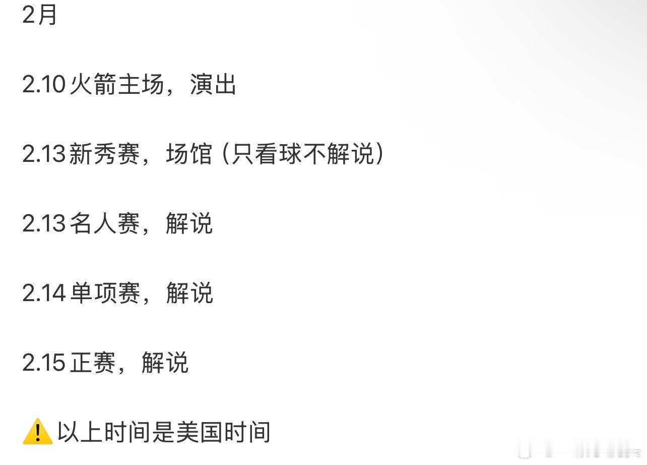 任嘉伦2月NBA活动流程，好爽今天腾讯体育的NBA直播间，滚动播出马力全开宣传片