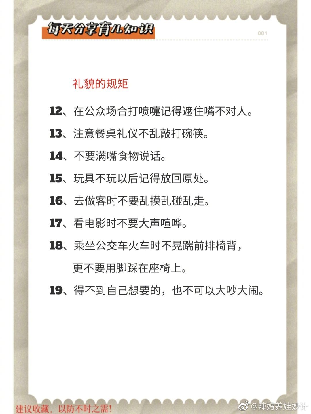给孩子立规矩，这40条妈妈必看从小用到大。 