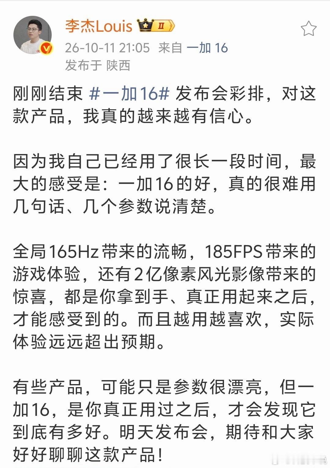 手机该拼参数还是体验最近李杰聊一加16，没有硬上全局185Hz，认为做产品优先看