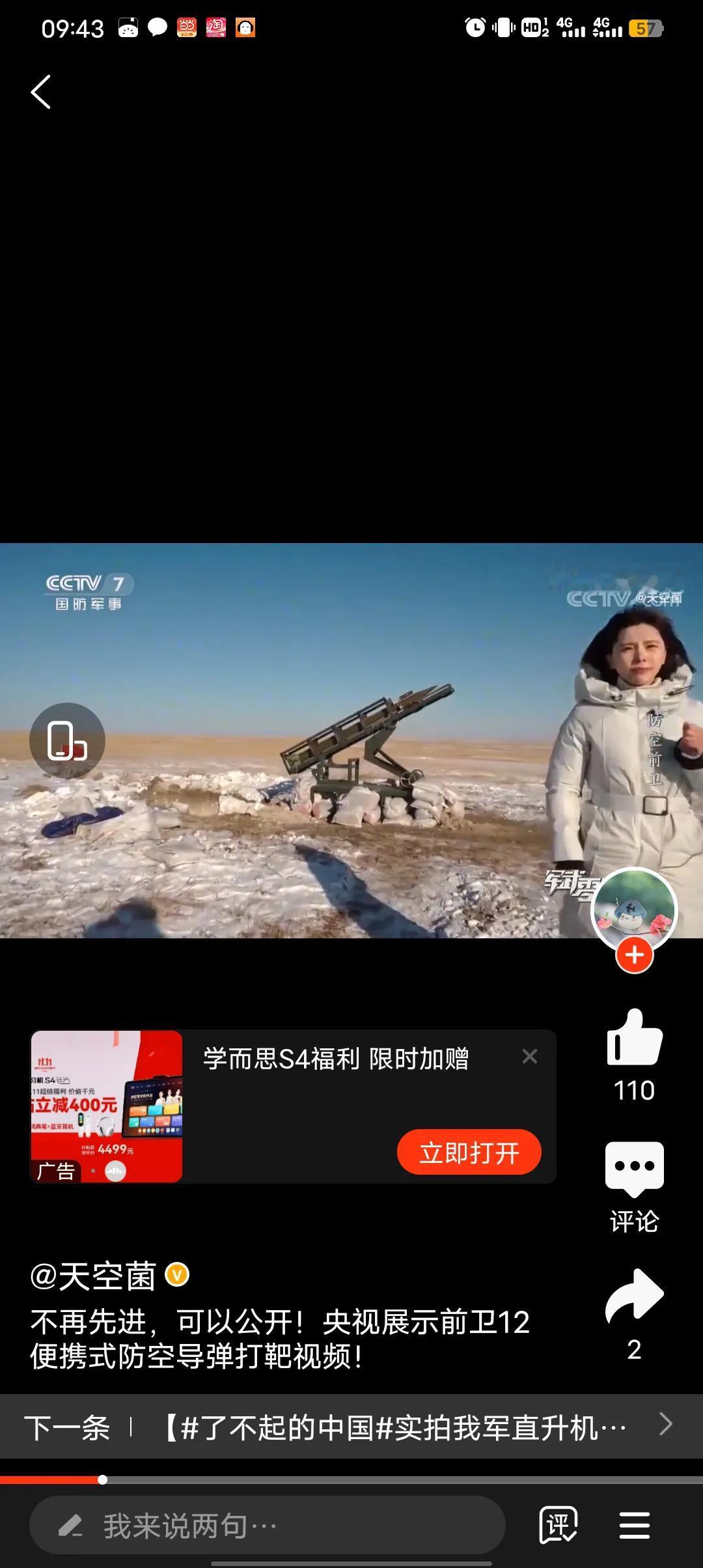 没有难题我们自己给自己出难题加难度，前几天央视报道得，我军用qw-12防空导弹打