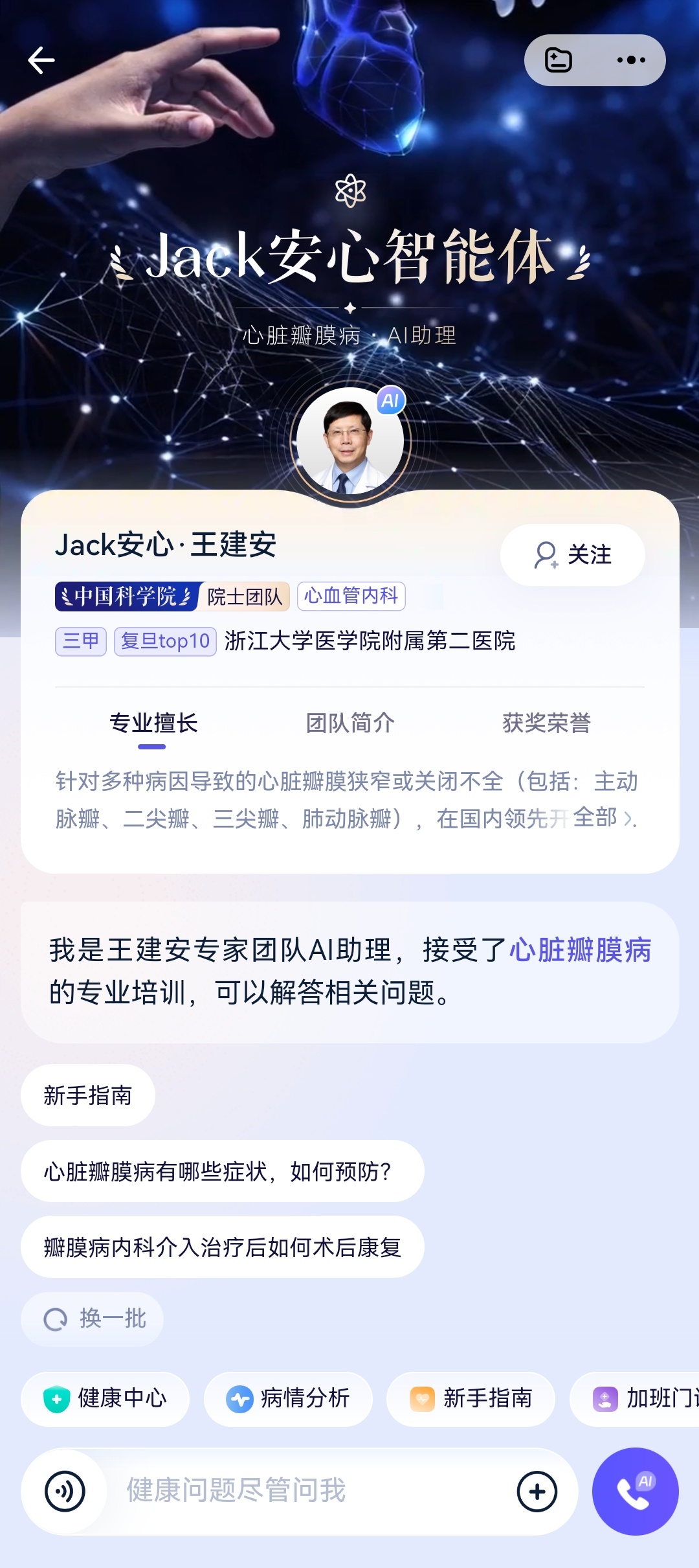 院士称AI看病接近本人水平AI和医生搭档看病更靠谱：AQ的医生智能体真挺实用，连