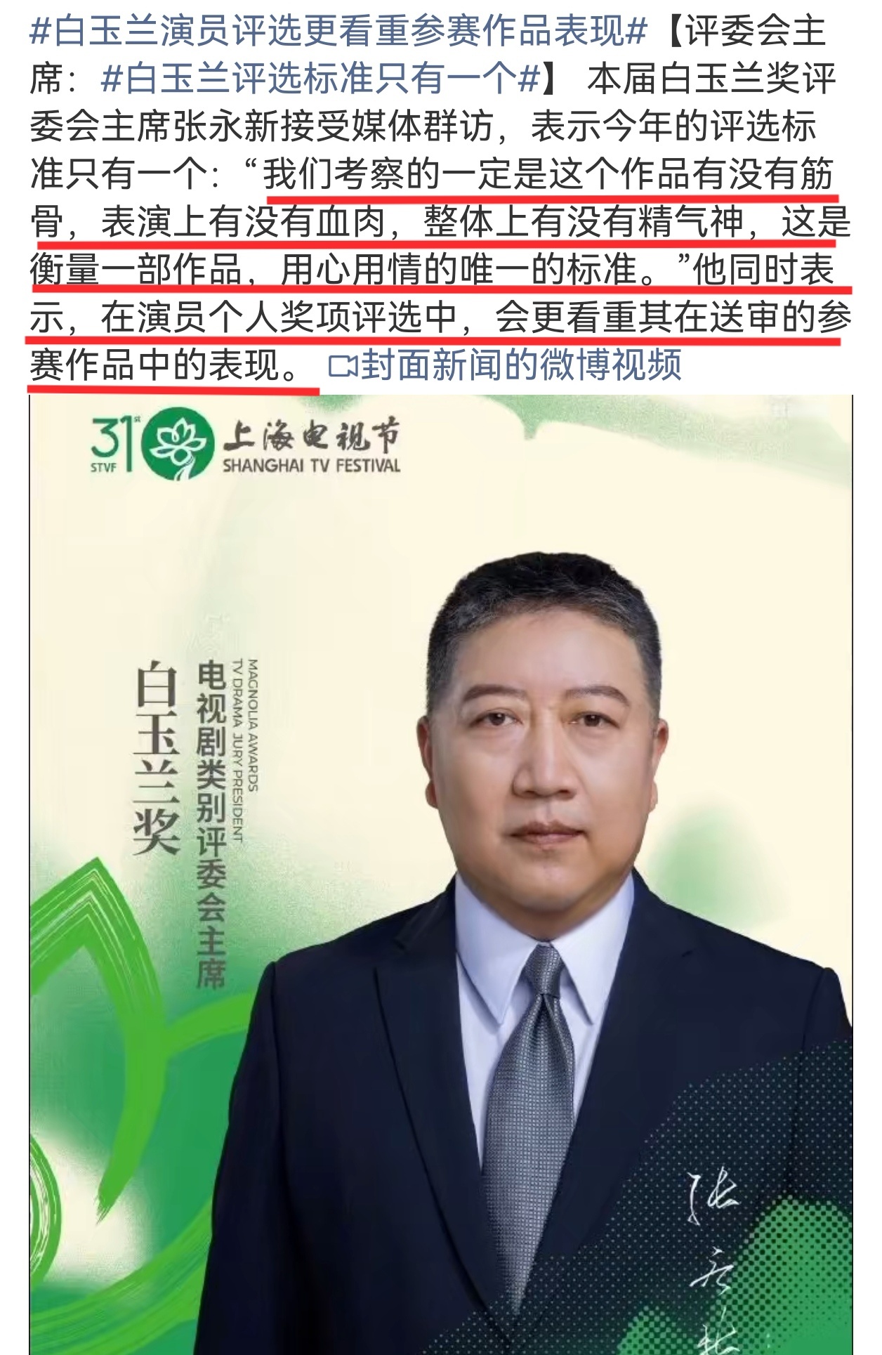 白玉兰评选标准只有一个作品有筋骨、表演有血肉、整体有精气神，这说的不就是俺们生万