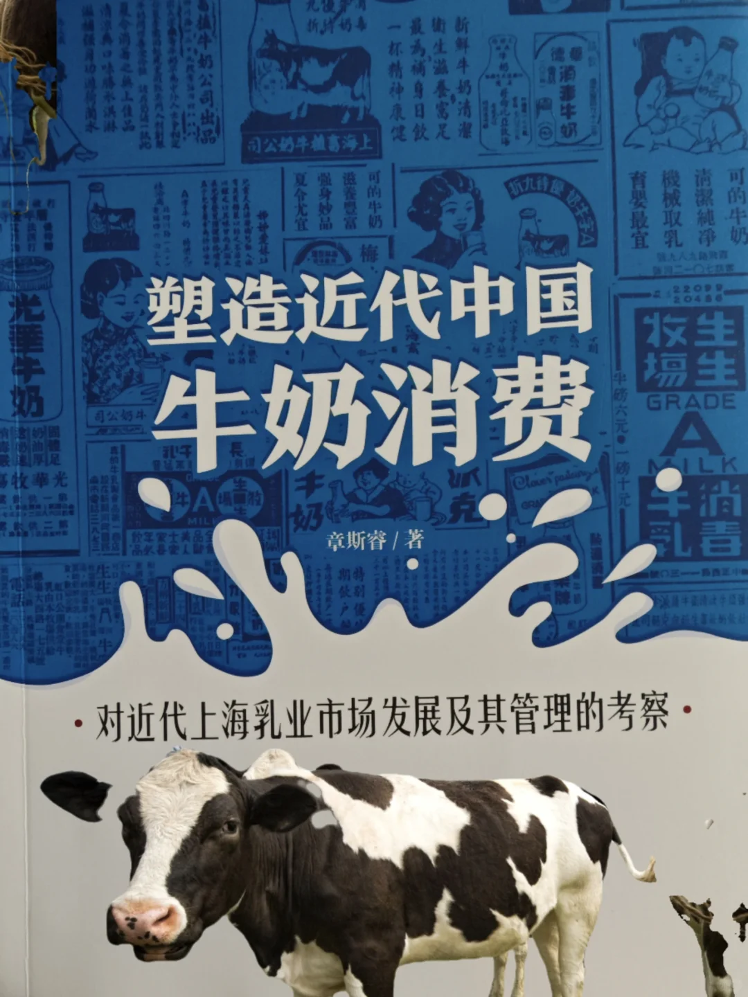 百年前中国人怎么解决了牛奶卡脖子问题