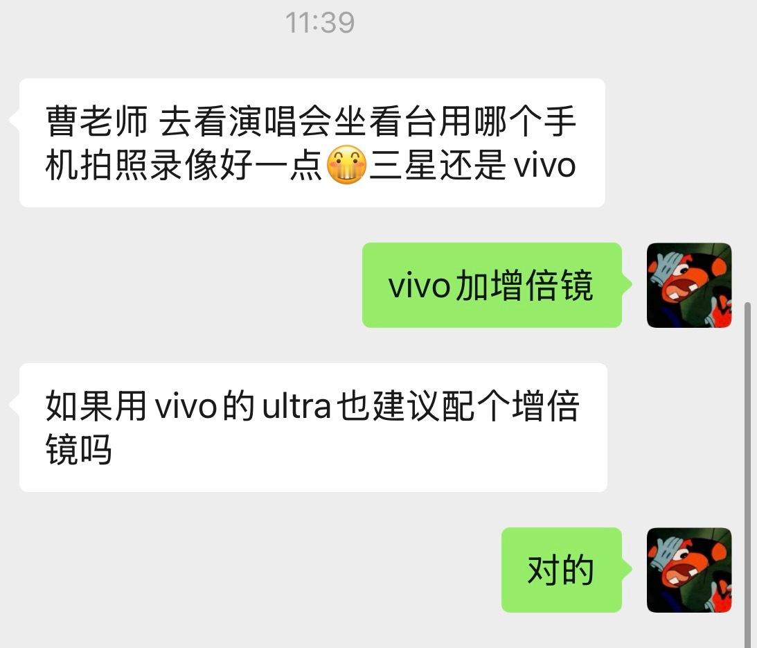 vivo X 系列演唱会神器人设已经成了。 