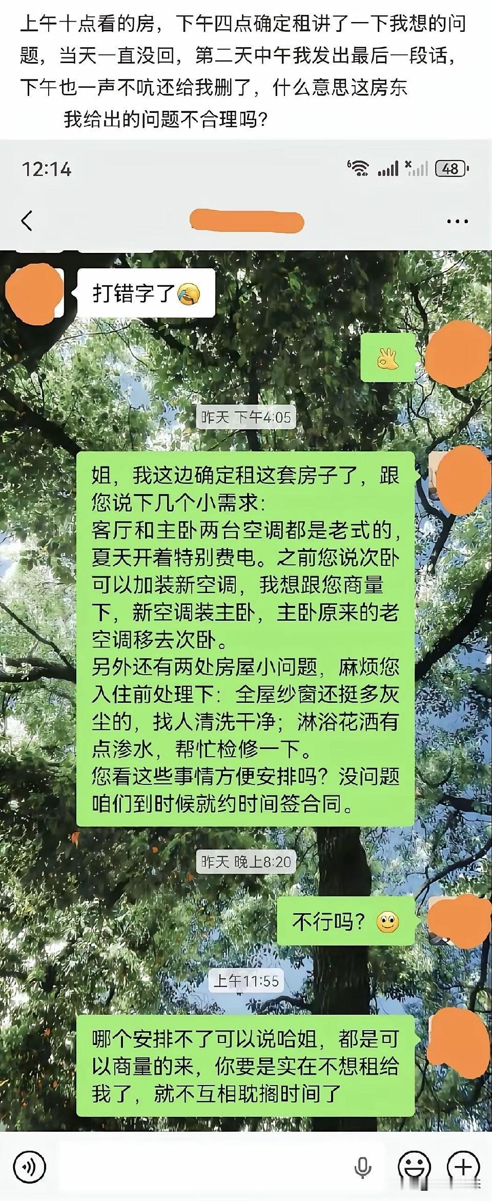 截图记录了网友一次失败的租房沟通过程。网友在确定租房后提出合理需求，却遭到房东沉