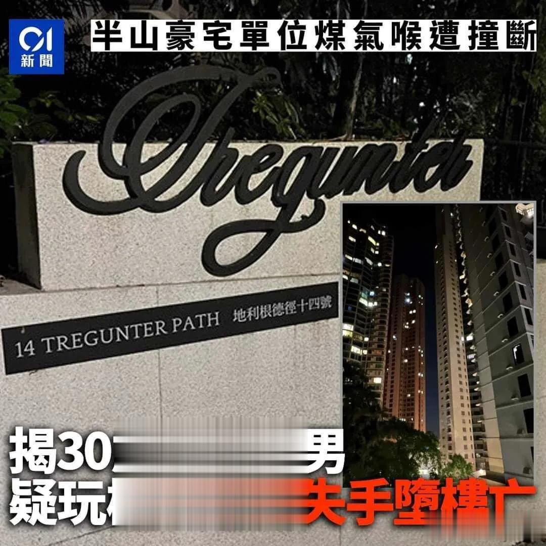 30岁法国网红于香港68楼坠亡，失足时抓破煤气管道，现场留下无人机和运动相机。
