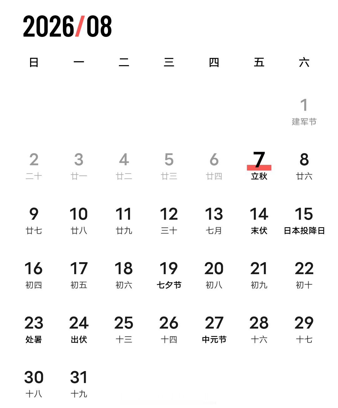 立秋养生第一戒，戒凉。黄帝内经有讲，秋伤于湿，冬生咳嗽。立秋是阴阳转换的关口，现