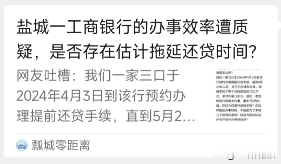  【盐城一工商银行的办事效率遭质疑，是否存在估计拖…】网友吐槽：我们一家三口于2