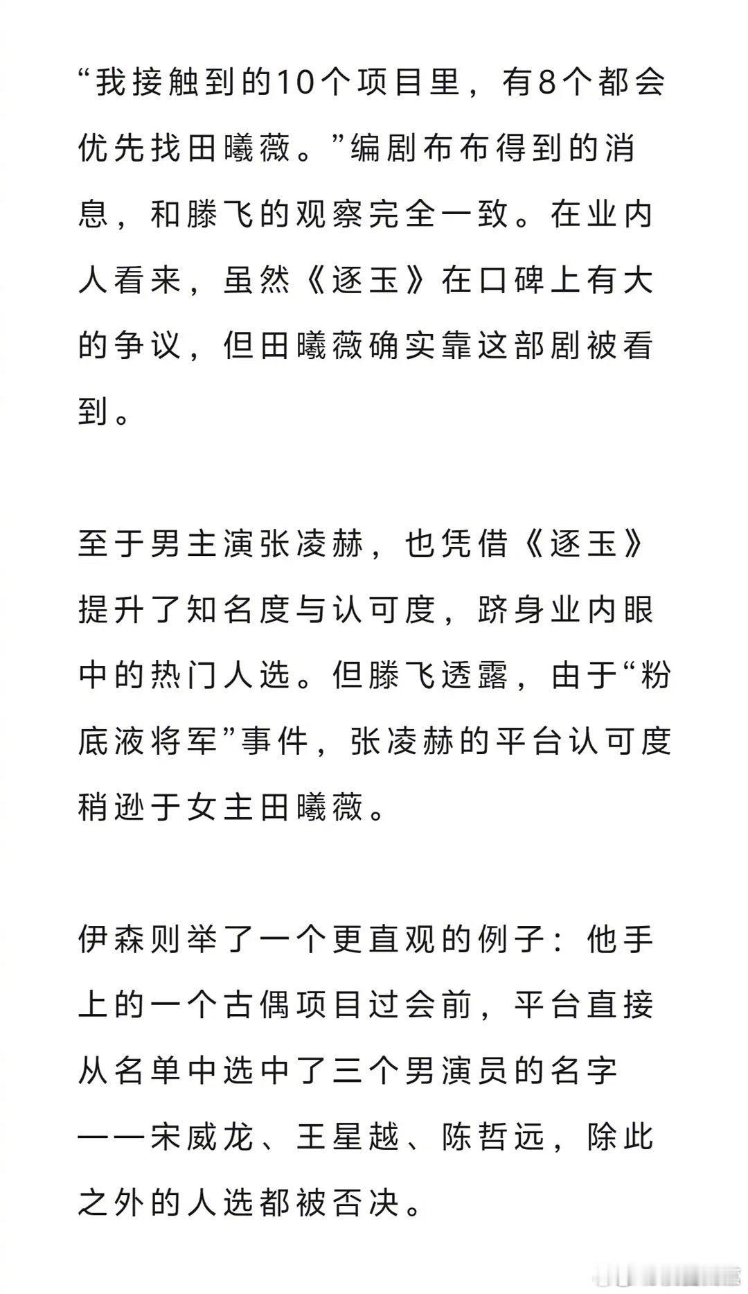 曝张凌赫跻身业内眼中的热门人选曝张凌赫是业内眼中的热门人选 曝张凌赫跻身业内眼中