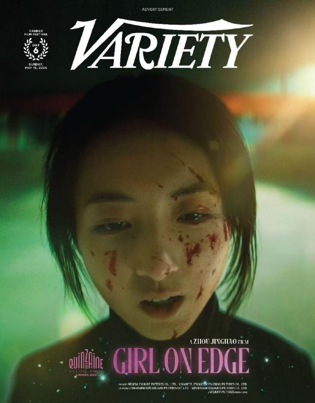 张子枫两部电影《花漾少杀人事件》《捕风追影》出镜Variety戛纳场刊封面