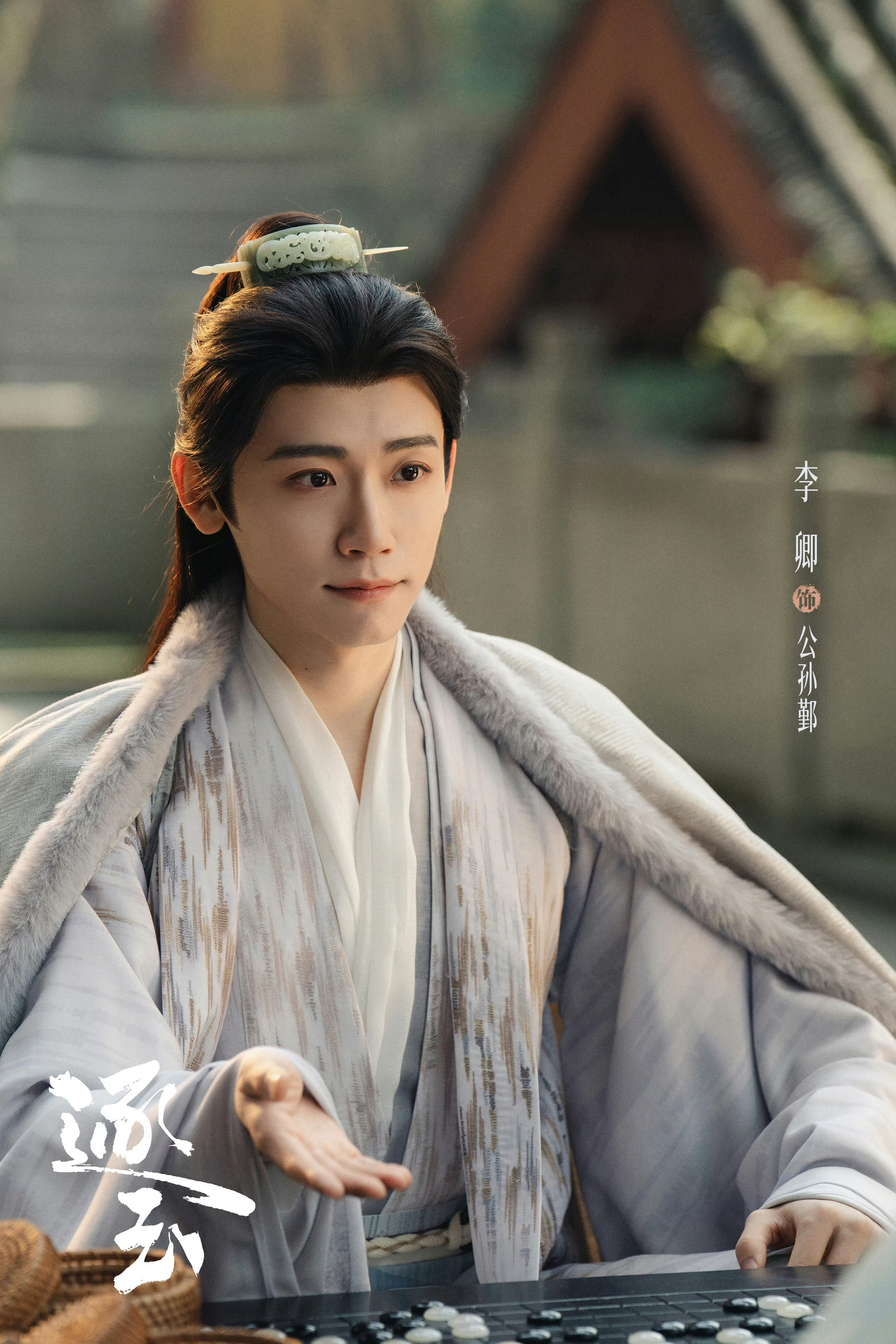 他是谁？有点顺眼逐玉