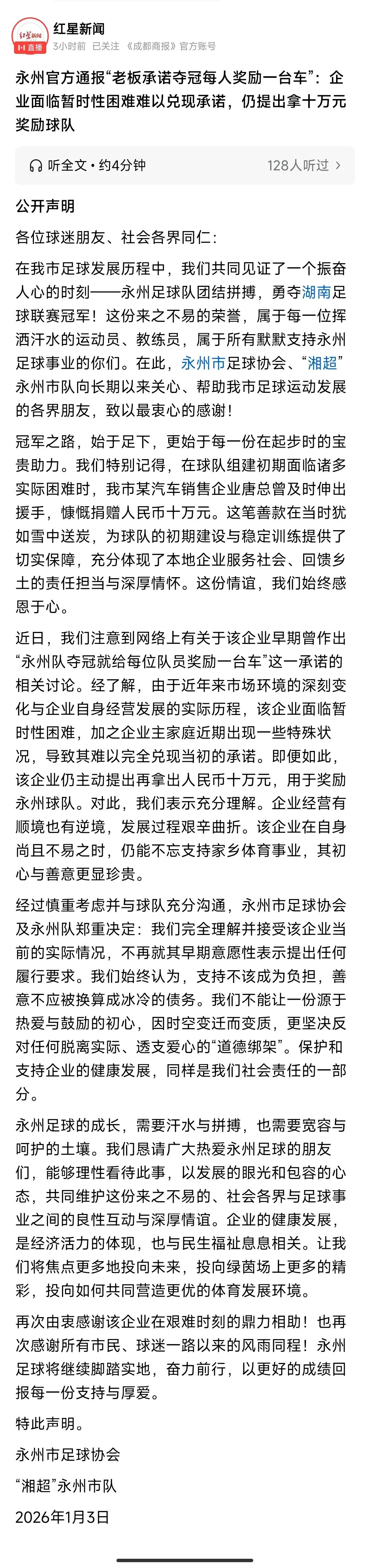 最终结果还是与我在此之前预测的完全一样，永州这位老板肯定是要兑现她的承诺的，当然