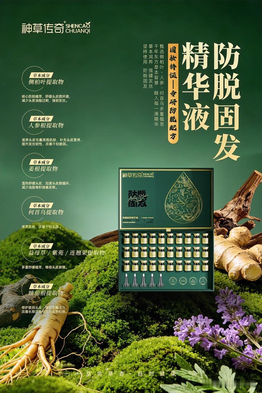 神草傳奇，继续传奇！