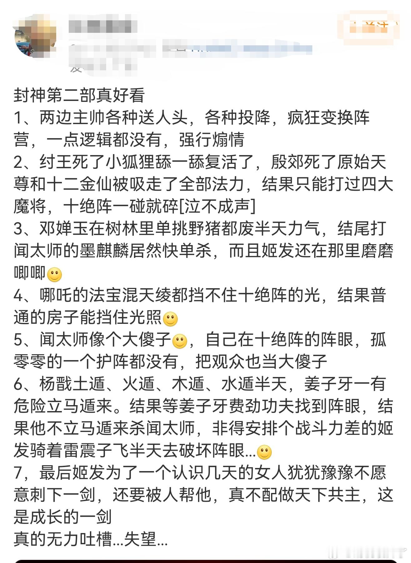 殷郊哭唧唧 哈哈哈哈哈这位网友是会点评的[doge] 