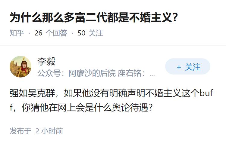 为什么那么多富二代都是不婚主义？