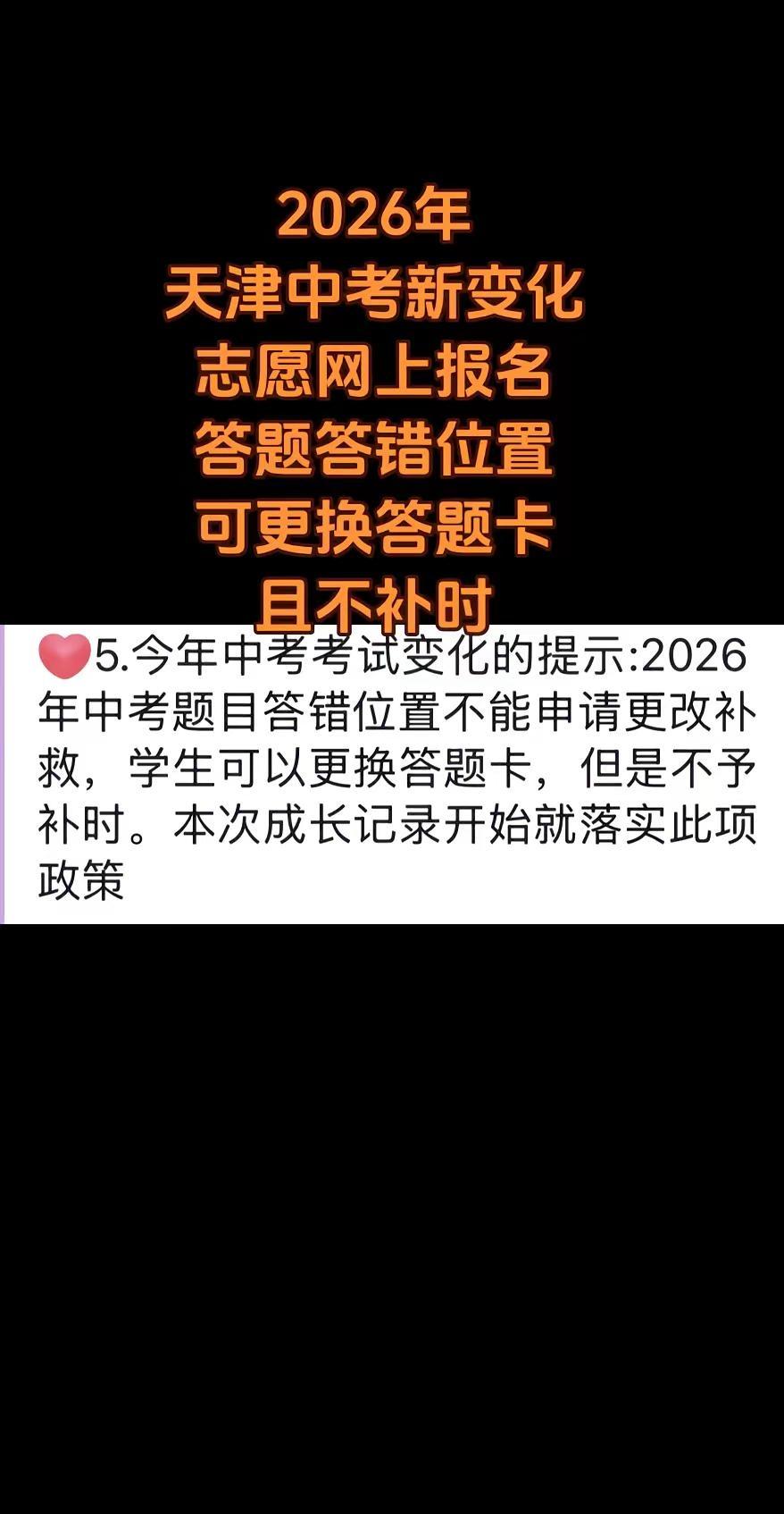 不知道明年中考还会不会再有别的变化，让2026年中考生顺顺利利中考吧🙏🏻🙏