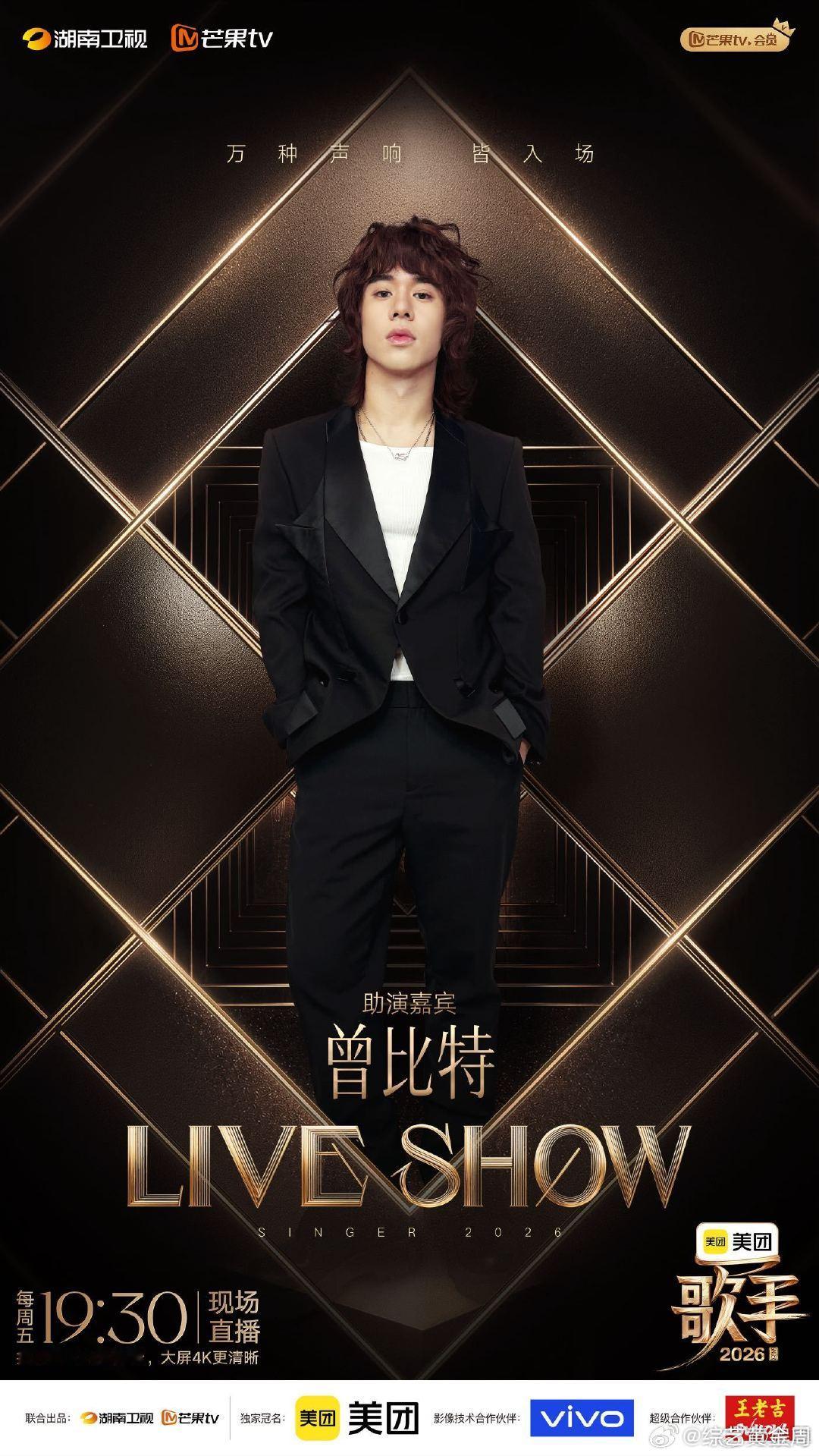曾比特助演窦靖童李泉助演尤长靖李玖哲歌手助演胡彦斌 谁被曾比特助阵窦靖童戳中了！