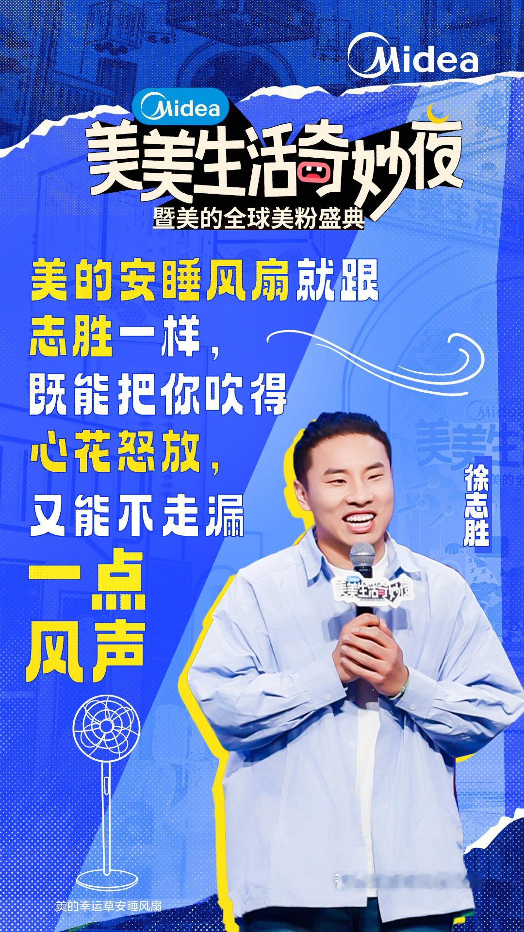 美的脱口秀哈哈哈哈哈哈哈没想到美的也这么有梗，美的 的美美生活奇妙夜脱口秀邀请到