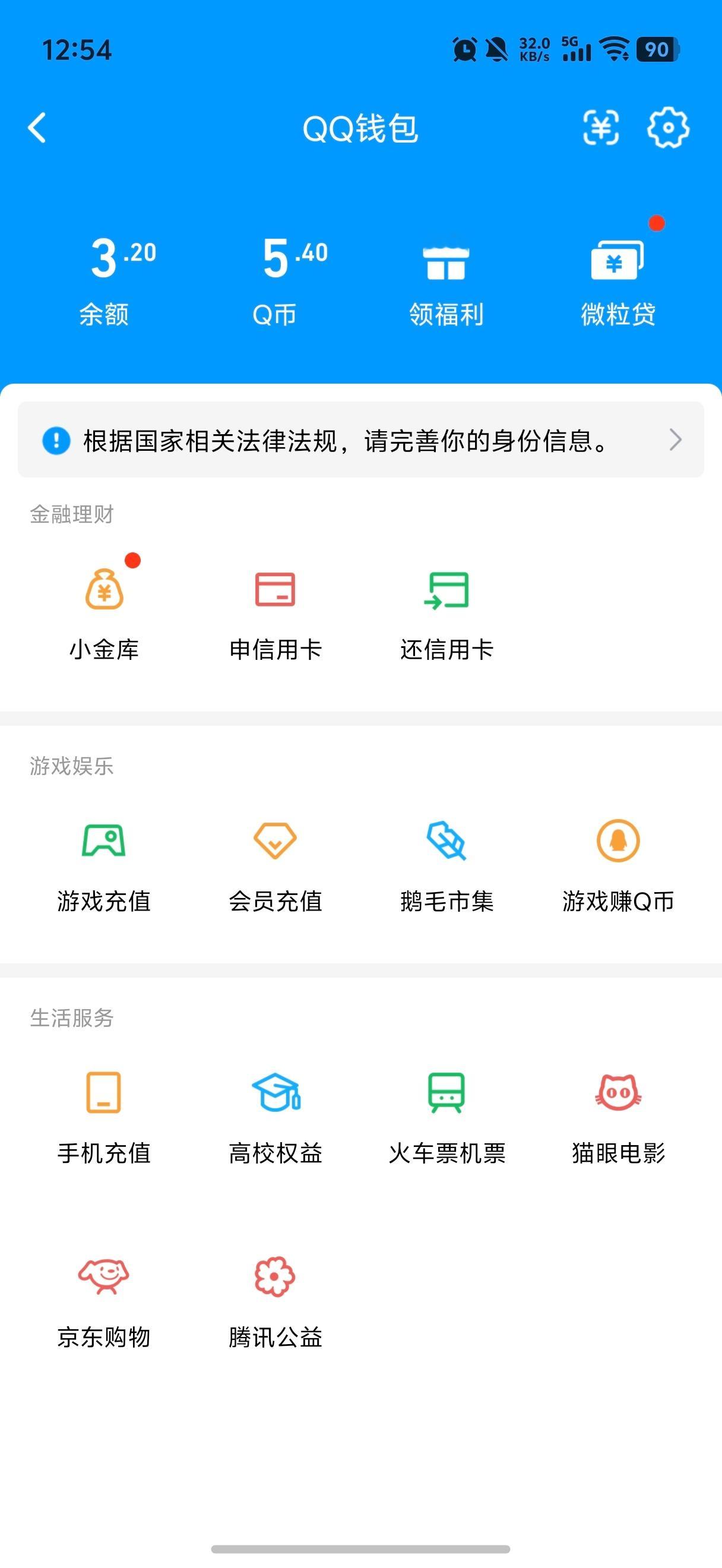 当年的老己在QQ给老自留了笔巨款 赶紧登录了QQ，点开看下，还真有巨款！余额，3