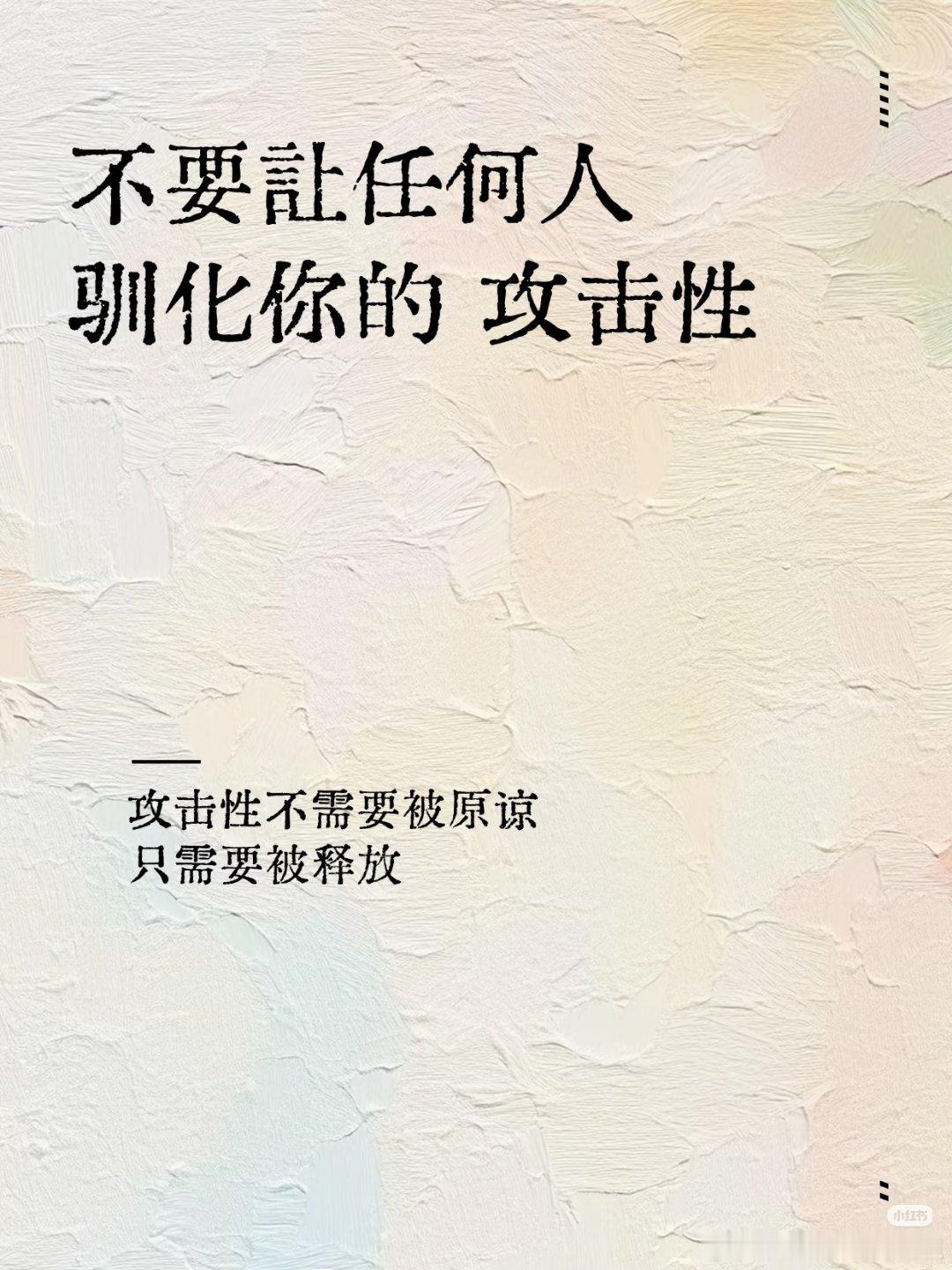你不对世界愤怒，就会对自己用刑“内核稳定”成了这个时代高级的心理人设。但大多数人