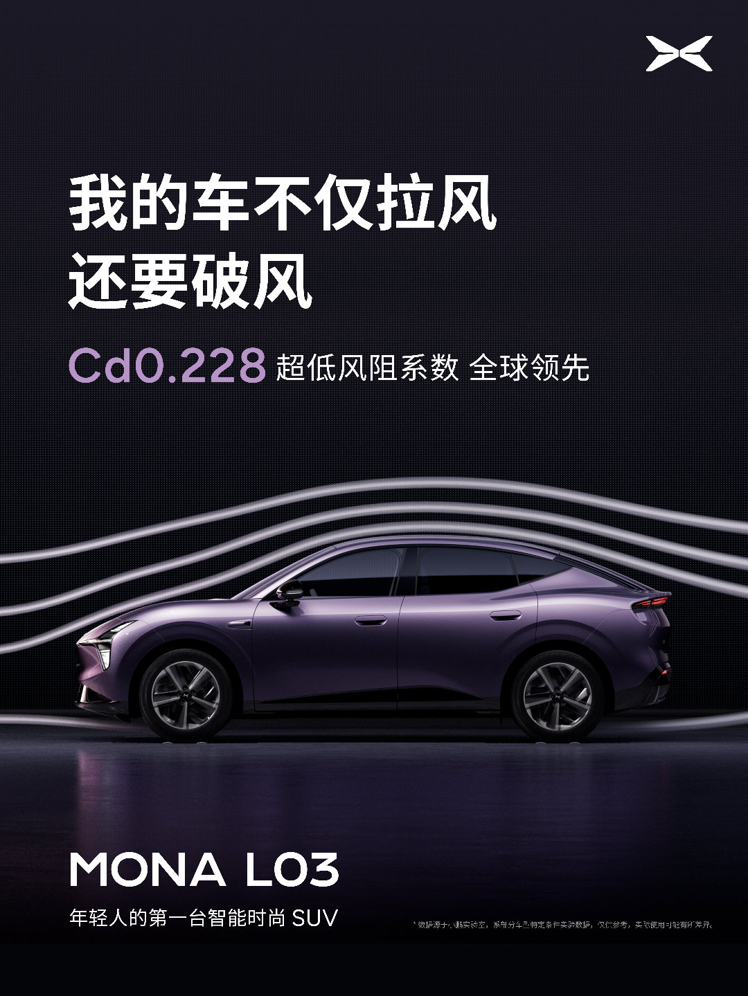 小鹏MONAL03风阻全球领先小鹏MONAL03对标30万级开发小鹏MONA L