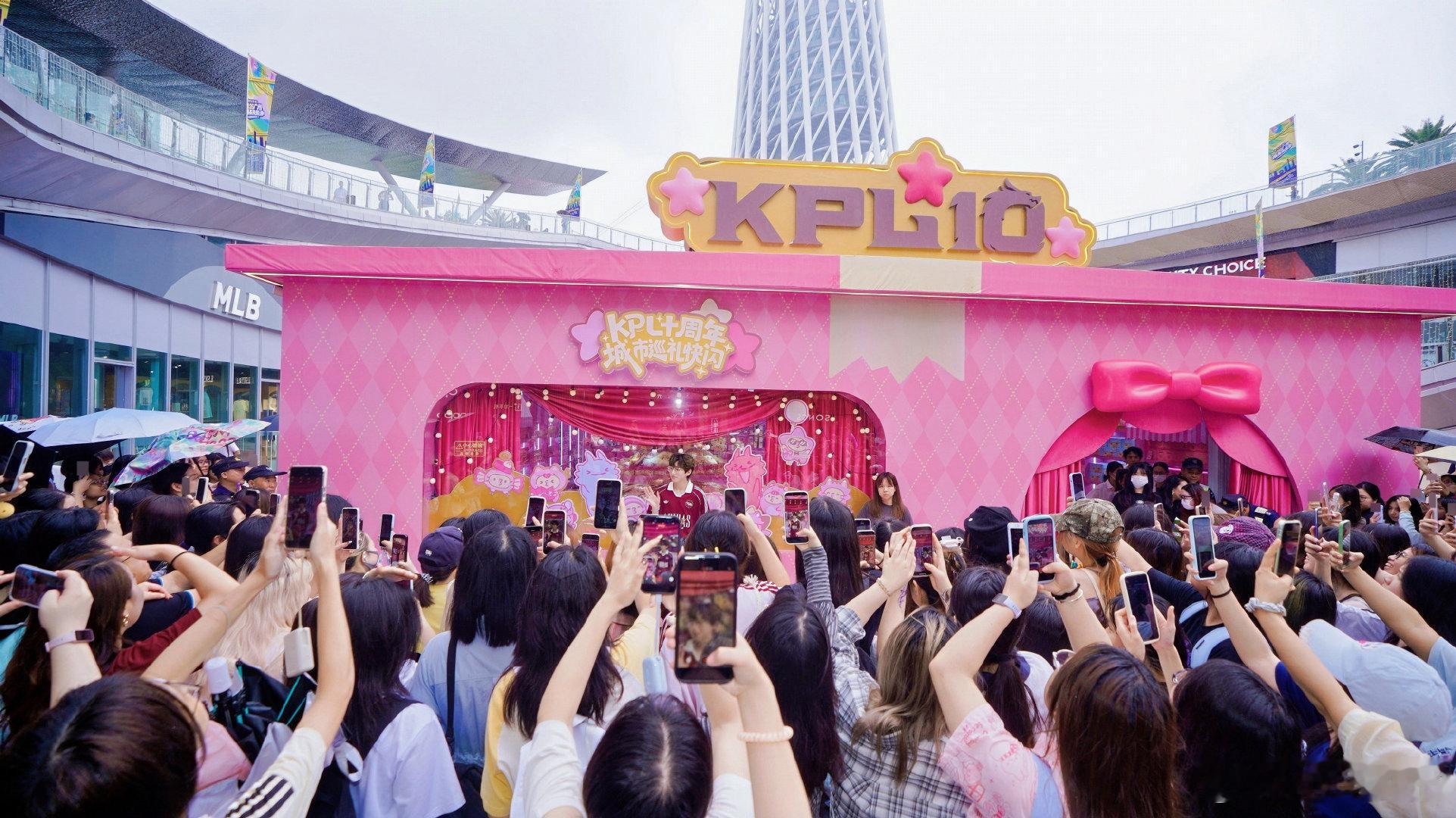 KPL十周年城市活动巡礼 KPL十周年城市活动巡礼来了，有亿点点想参加！ KPL