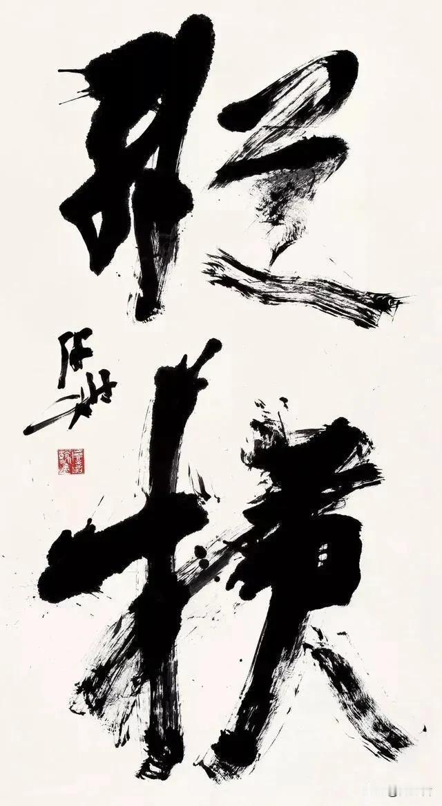 中书协楷书委员会原委员、中国国家画院篆刻研究所书记洪厚甜行草，确实如国画中的大写