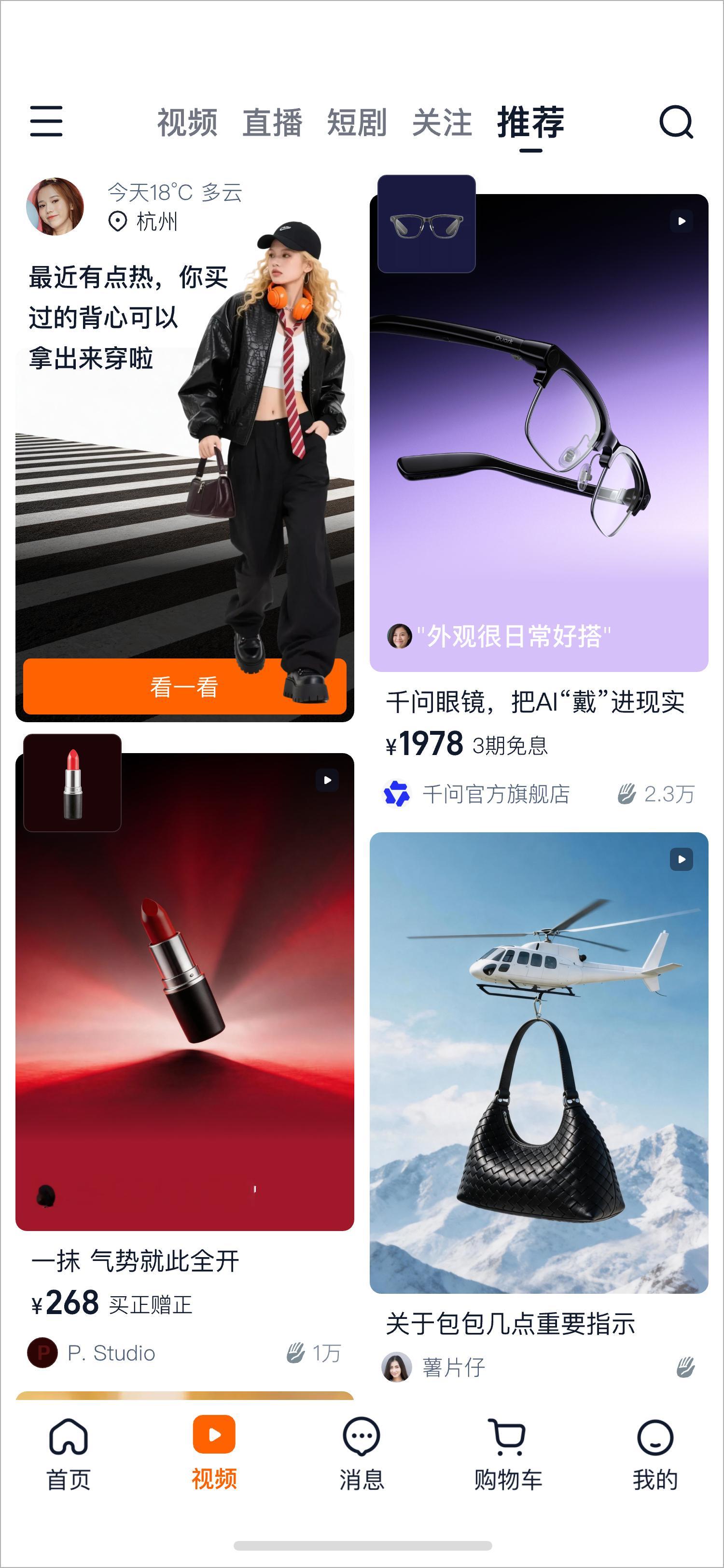 淘宝最近全面升级了视频业务，定位沉浸式消费体验。这次调整的一个明显变化是——短剧