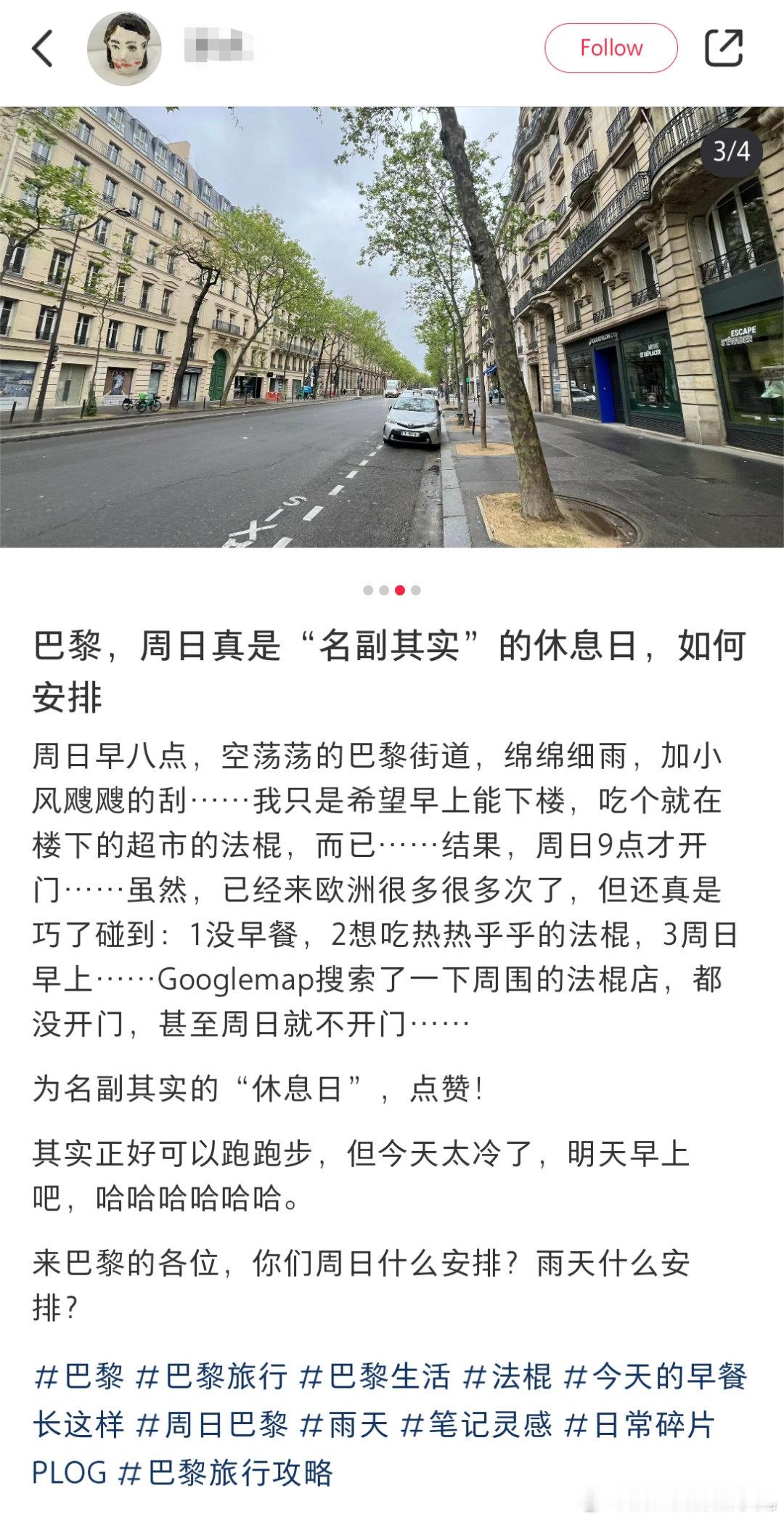 #在巴黎被中国的厕所侠救了# 小红书让你跟巴黎土著只有一步之遥。也许刚开始会有些