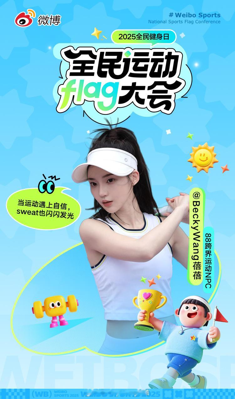 做的不好没关系 重要的是 你得先动起来✊🏼和我一起坚持运动起来吧！全民健身日 