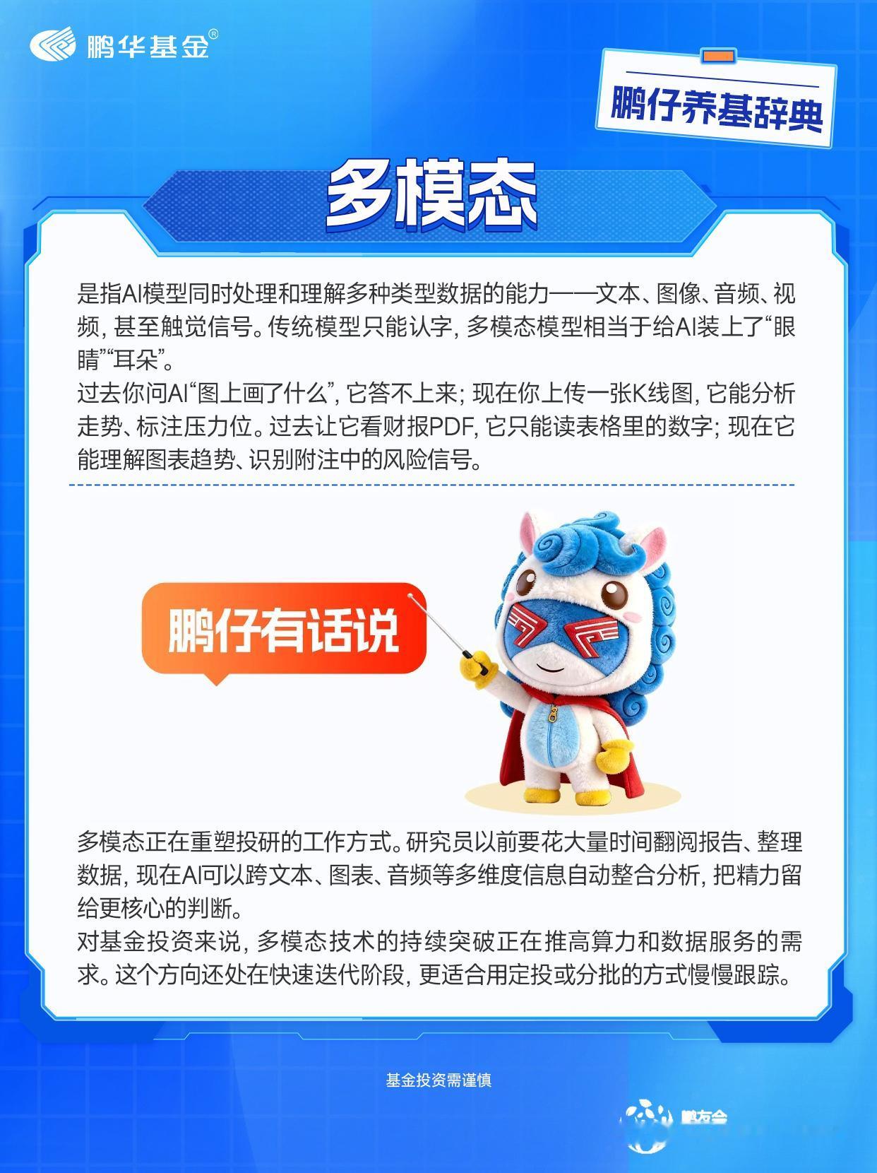 现在的AI不仅能看懂文字，还能“看懂”图片、听懂声音、理解视频。给它一张X光片，