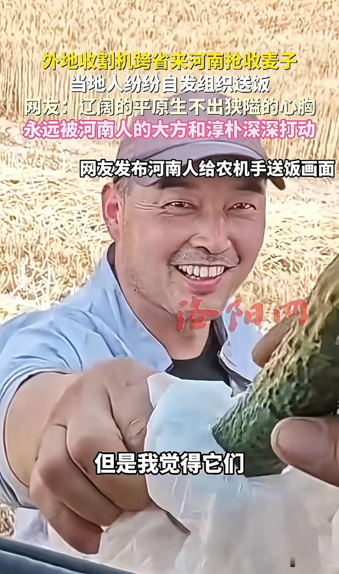 高下立判了！
前有割四赔五，现有群众自发组织，给农机手免费送饭，这反差真的让人感