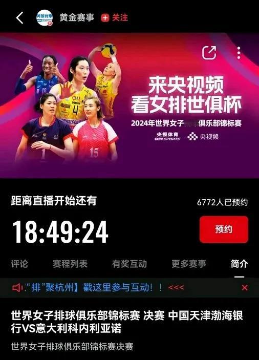 今天是2024女排世俱杯比赛的最后一天，还有两场比赛，在15：00将进行的三、四