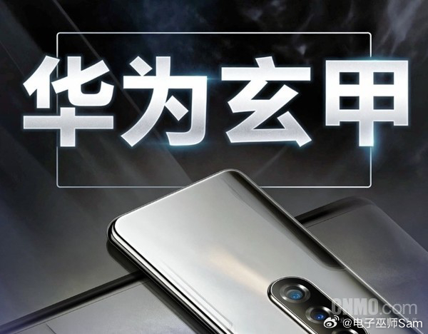天眼查知识产权信息显示，华为技术有限公司申请注册“华为玄甲”商标，该商标国际分类