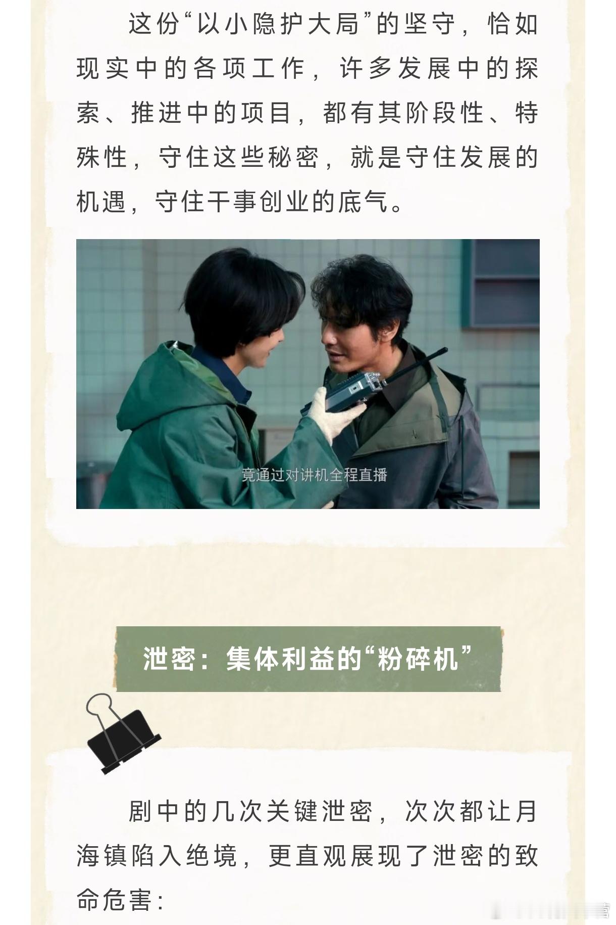 浙江国家保密局——追剧《小城大事》把保密当小事，必然毁大事 ！小城大事赵丽颖李秋