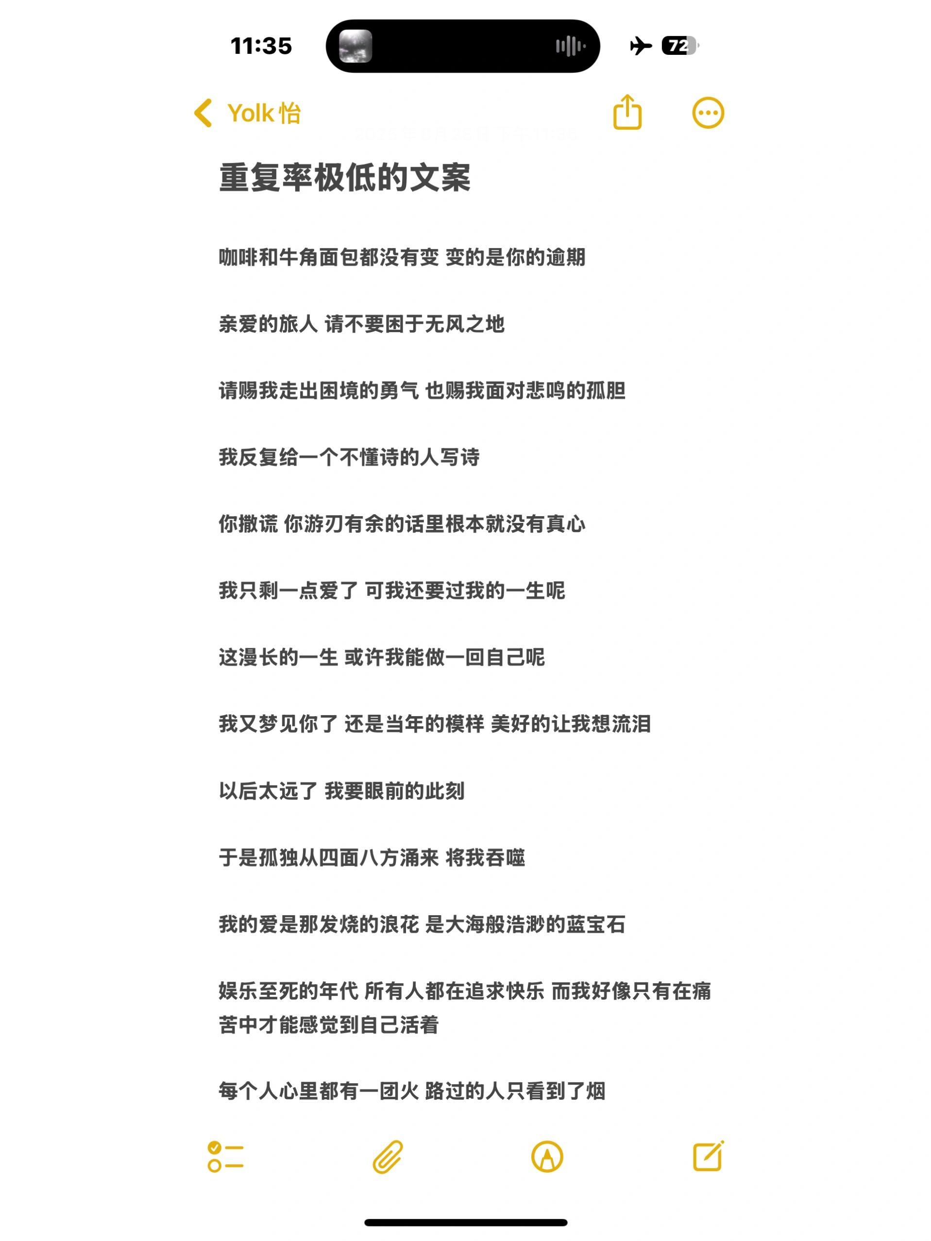 重复率极低的文案 ​​​