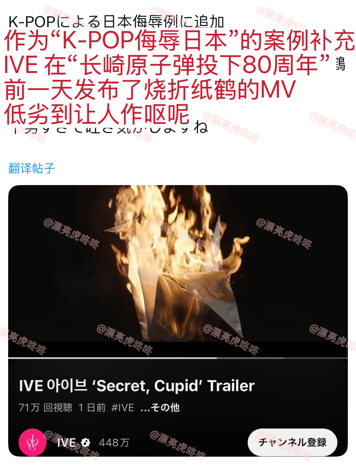 【twi】5.9万赞..日本网友控诉IVE新专预告辱日IVE预告烧千纸鹤争议IV
